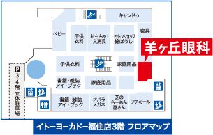 札幌市豊平区福住 羊ヶ丘眼科 イトーヨーカドー福住店